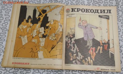 Годовая подписка журнала "Крокодил" 1976 год. - IMG_20180714_201222