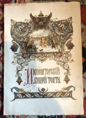 Оценка программки Императорского большого театра 1912 - 22E69B5A-3B2E-4B06-928D-8DAE949D18E8