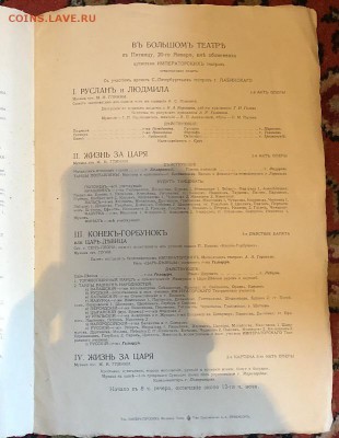 Оценка программки Императорского большого театра 1912 - 2F5FEE85-20E2-4DD4-A7F7-5A5945A8CF30