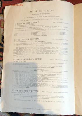 Оценка программки Императорского большого театра 1912 - 4DAAF743-AAB6-472E-A736-B897158F42E9