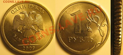 1руб2009спмд(сталь) шт.2.32В,Г,Д? - Д