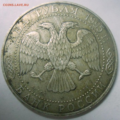 2 руб. Грибоедов А.С. 1995 г. 15.07.18.22:00 МСК - DSCN7019.JPG