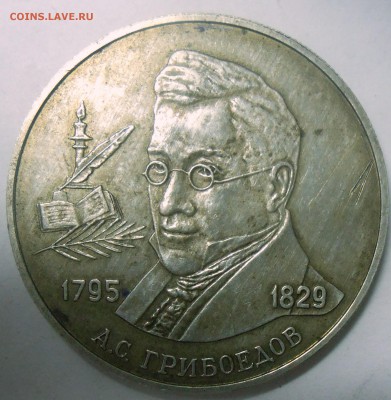 2 руб. Грибоедов А.С. 1995 г. 15.07.18.22:00 МСК - DSCN7018.JPG