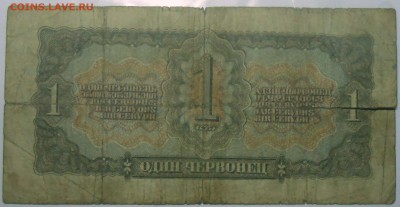 Один червонец 1937 г. 15.07.18.22:00 МСК - DSCN7007.JPG