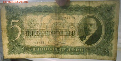 Пять червонцев 1937 г. 15.07.18. 22:00 МСК - DSCN7011.JPG