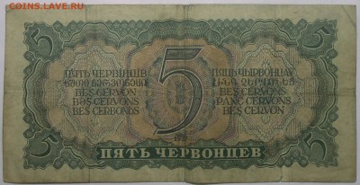 Пять червонцев 1937 г. 15.07.18. 22:00 МСК - DSCN7010.JPG