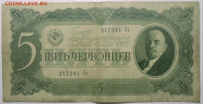 Пять червонцев 1937 г. 15.07.18. 22:00 МСК - DSCN7009.JPG