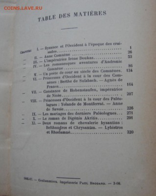 книга Византийские портреты (Ш. М. Диль, 1908) оценка. - DSC05326.JPG