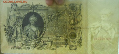 100 руб. 1910 г. 15.07.18. 22:00 МСК - DSCN7017.JPG