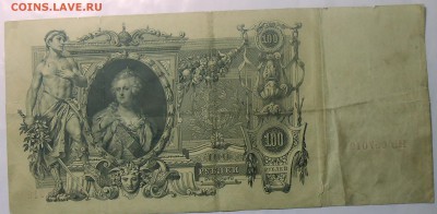 100 руб. 1910 г. 15.07.18. 22:00 МСК - DSCN7016.JPG