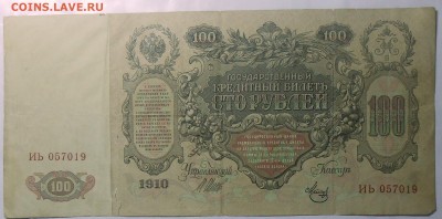 100 руб. 1910 г. 15.07.18. 22:00 МСК - DSCN7015.JPG