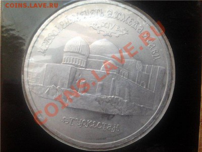 5 рубль 1992г. Ясави, до 08.05.11г. 21:00 мск - ясави 1