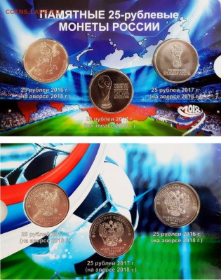 Альбом под три монеты футбол ЧМ 2018. Тольятти. - 2018-07-08183613-jpg