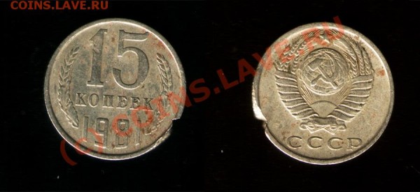 15 копеек. выкус - 15_1981_vikus