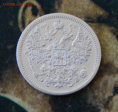 15 копеек 1907 г. СПБ ЭБ. Николай II. - DSCN9713.JPG