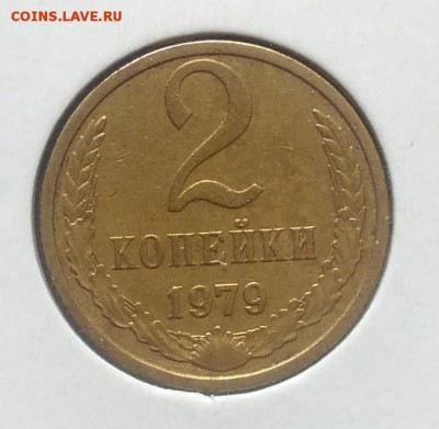 2 копейки 1979 ф-134 по ФИКСУ - IMG_20180705_144139