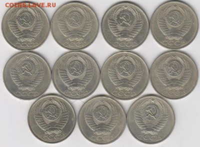 50коп СССР-11шт - 002 (2)