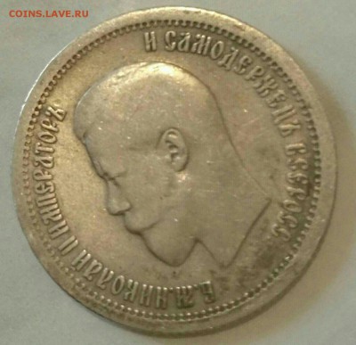 25коп.1895г опознание,оценка - 1531618717207-1