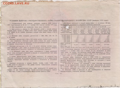 Облигация на 100 руб.Гос.займ.1951 г. с 1 рубля до 20.07. - 100 002