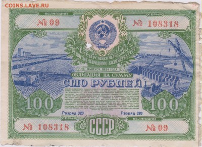 Облигация на 100 руб.Гос.займ.1951 г. с 1 рубля до 20.07. - 100 001