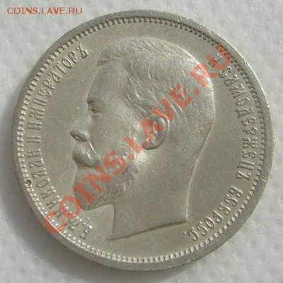 50 копеек 1913 до 6 мая 21-00 мск - s6301692.JPG
