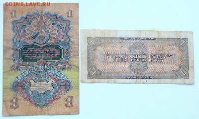 РУБЛЬ 1938,1947   до 18.07.18 - DSCN9541.JPG