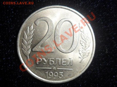 20 рублей 1993г.ммд немагнитная до 20.15 мск. 8.04.11 - SAM_0528.JPG
