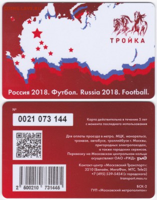 Новинки московского метро и ГУП "Мосгортранс" (проезд) - 153163638502981131