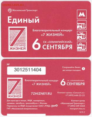 Новинки московского метро и ГУП "Мосгортранс" (проезд) - 153163638502981133