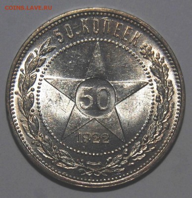 50 копеек 1922 года (ПЛ) UNC, "клыки",22.00 мск 17.07.18 - DSC_7174.JPG
