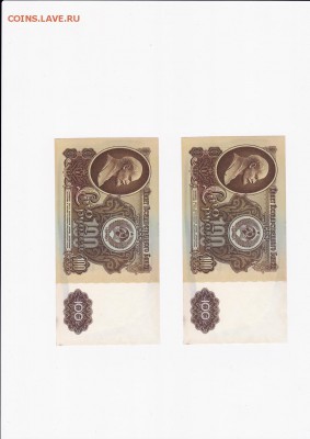 100 рублей 1961 года 10 штук (номера подряд) - 10