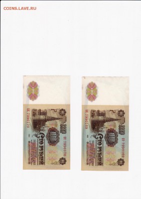 100 рублей 1961 года 10 штук (номера подряд) - 9
