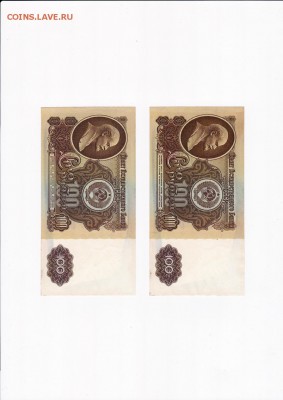 100 рублей 1961 года 10 штук (номера подряд) - 2