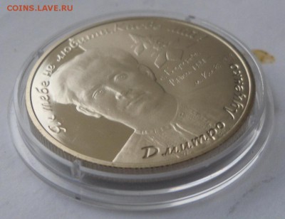 2 гривны 2006 г. "Дмитрий Луценко" - SAM_8796.JPG