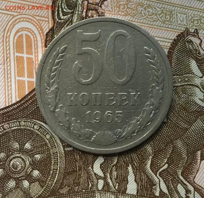 50 копеек 1965г До 18.07.2018г 22-00 по Мск - post-61059-0-34473500-1531073667