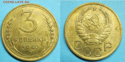 ДОРЕФОРМА хор  1940-1952 - 3 kop 1940