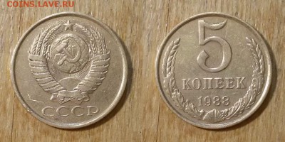 5 копеек 1988 г. 3 шт. - 5коп 1988г. 2 пара