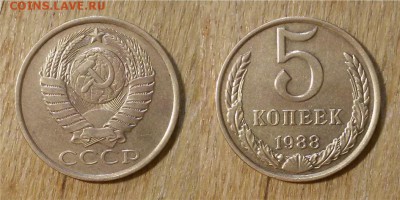5 копеек 1988 г. 3 шт. - 5коп 1988г. 1 пара