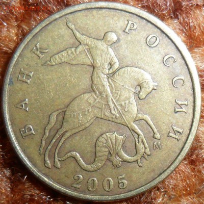 Шт.разновидн.50 коп 2005М.14 монет.До 17.07.2018.В21-00 МСК. - SAM_5506.JPG