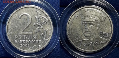 2 рубля 2001 Гагарин без МД NGC MS64. Оценка - Гагарин без