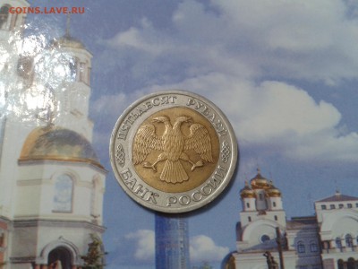 50 рублей 1992 года лмд - брак - 2018-07-15 14.34.57