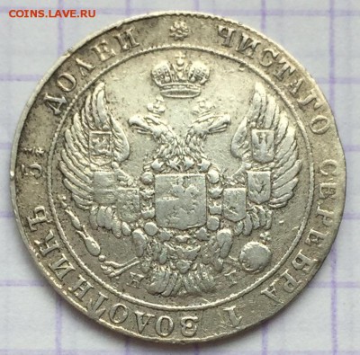 25 копеек, 1837 год. - E7E1F806-4CF8-4E13-9C66-5C56D2F2997D