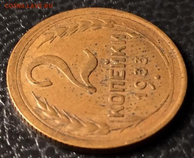 2 копейки, 1933 год. - 60B7015C-BB93-4698-9960-04FF05A133C4