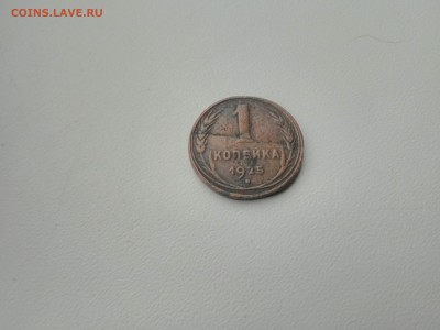 1 копейка 1925 года - IMG_20180715_140800