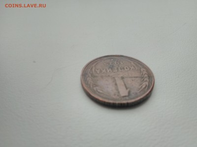1 копейка 1925 года - IMG_20180715_140841