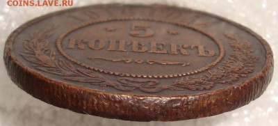 5 копеек 1916 г. - 813g_3.JPG