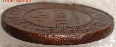 5 копеек 1916 г. - 802g_2.JPG