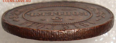 5 копеек 1916 г. - 792g_1.JPG
