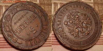 5 копеек 1916 г. - 19