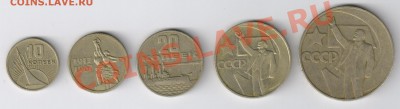 10-15-20-50 коп и 1 руб. 50 лет СОВ.ВЛАСТИ до 06.05.11г21-00 - 10-15-20-50 коп и 1 рубль  50 лет СОВ.ВЛАСТИ 001